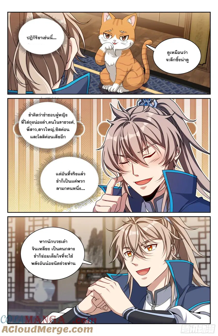 Nightwatcher ตอนที่ 314 หน้า 12