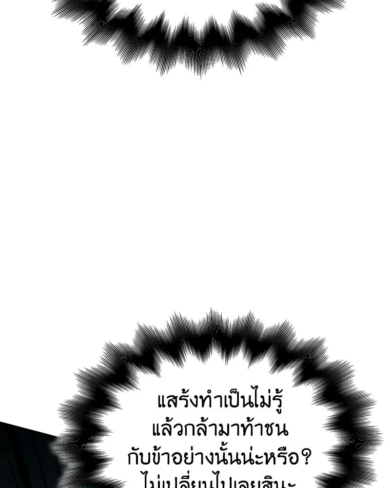 I Reincarnated As The Crazed Heir เกิดอีกทีเป็นว่าที่ประมุขลัทธิมาร ตอนที่ 145 หน้า 196