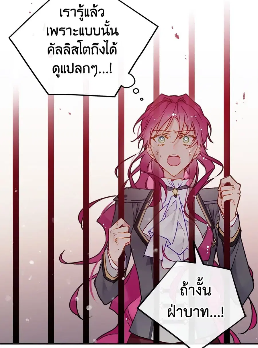 Death Is The Only Ending For The Villainess ตอนที่ 80 หน้า 47