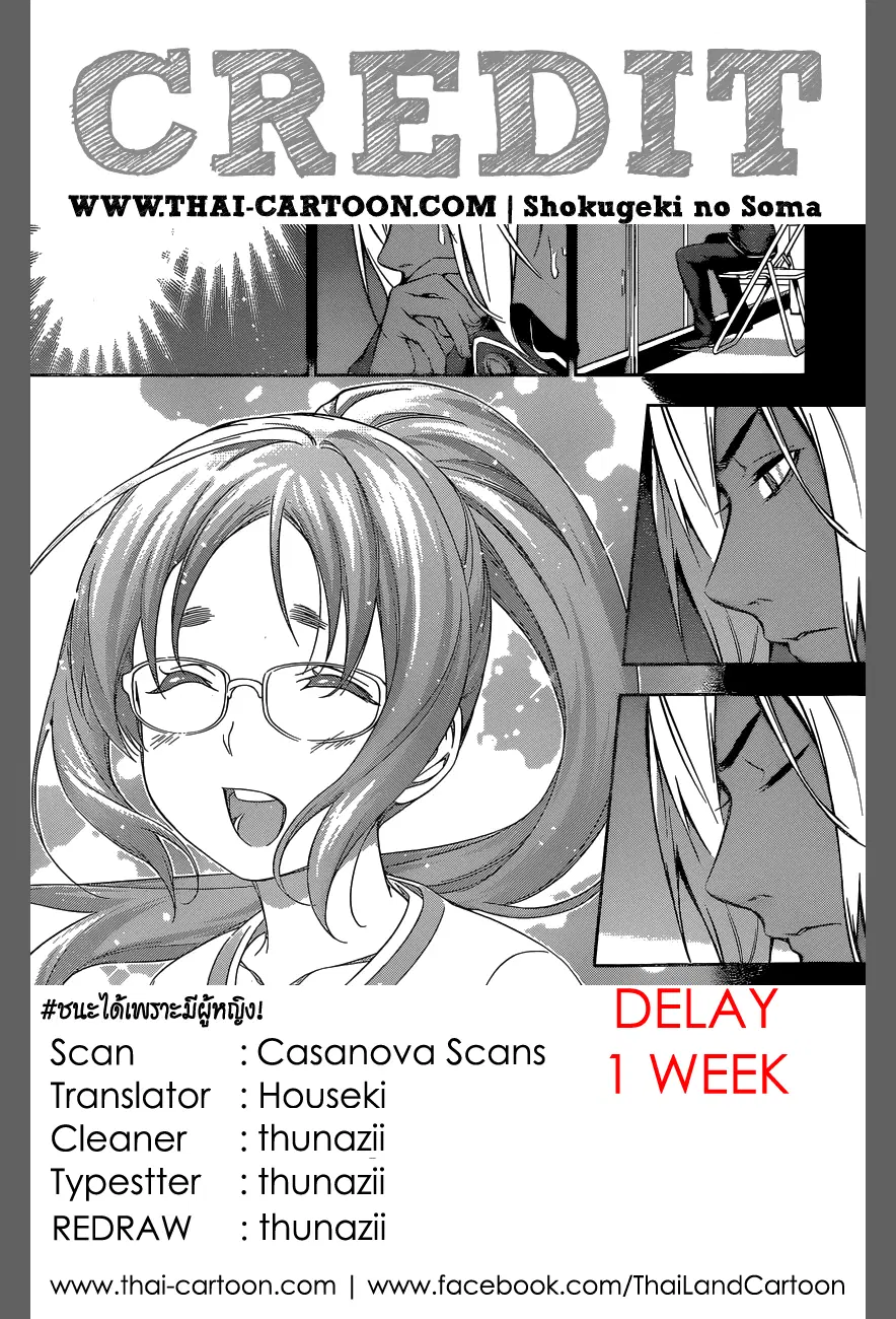Shokugeki no Soma ตอนที่ 103 หน้า 20