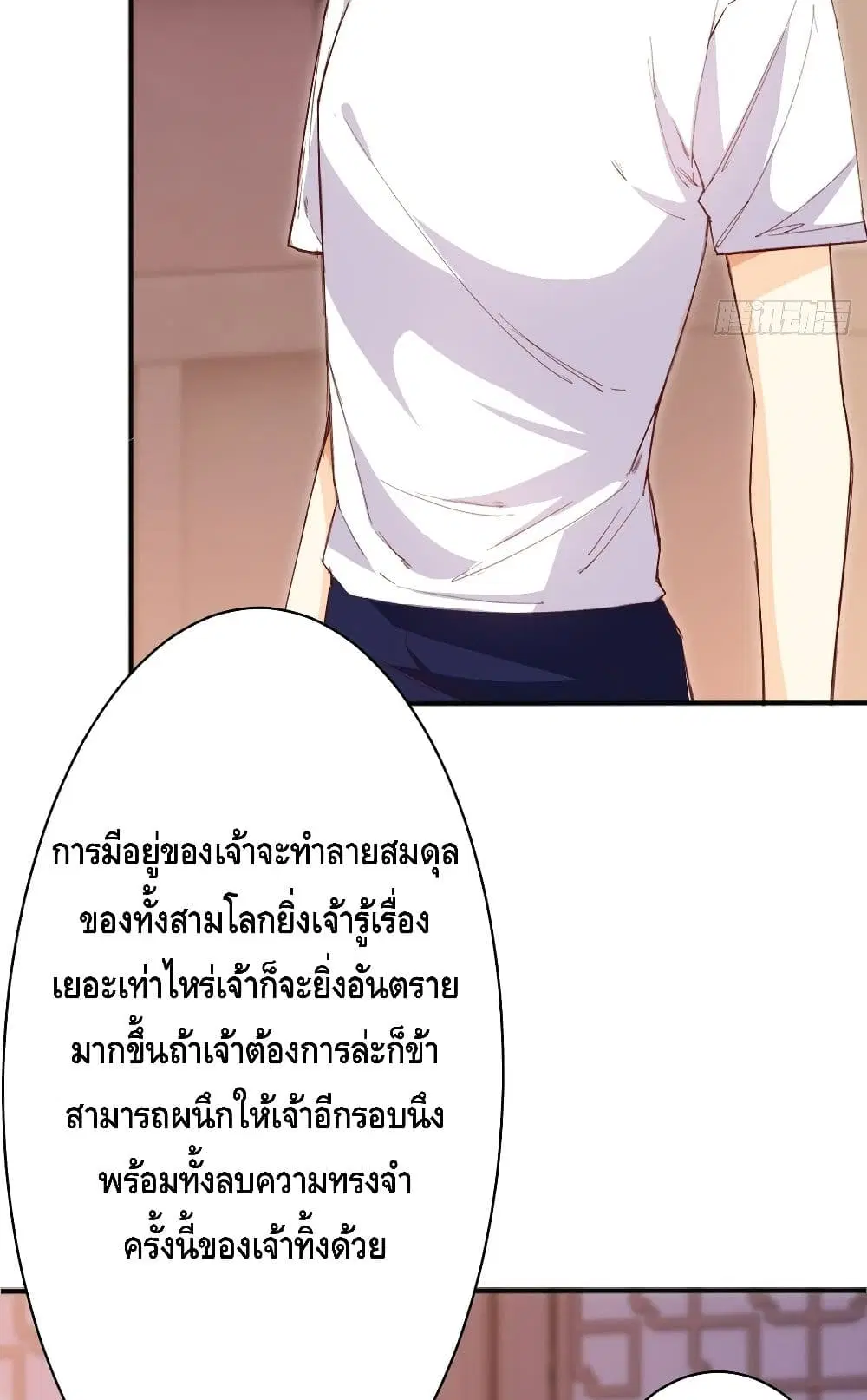 Tianjie Agent ตอนที่ 103 หน้า 23