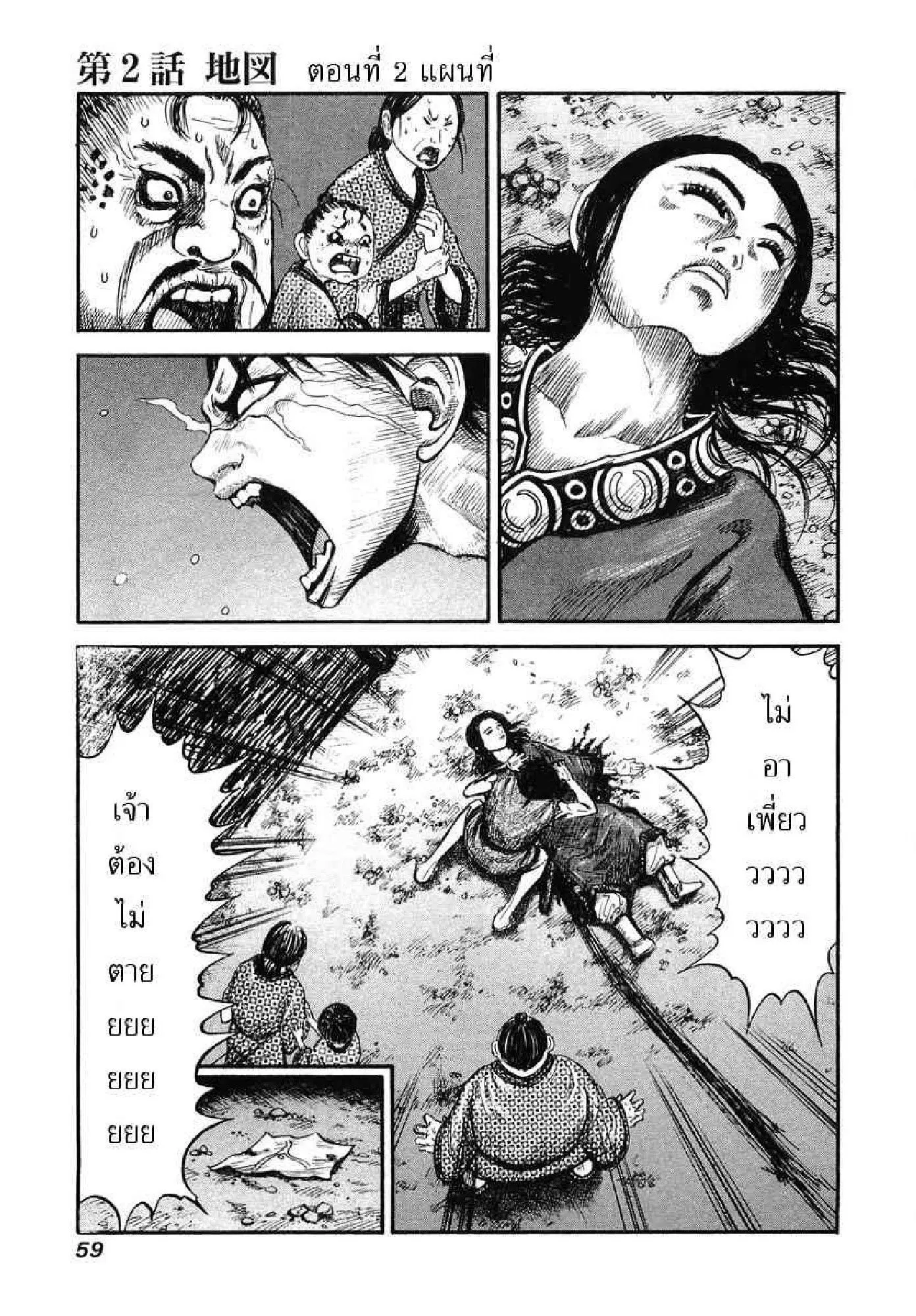 Kingdom ตอนที่ 1 หน้า 55