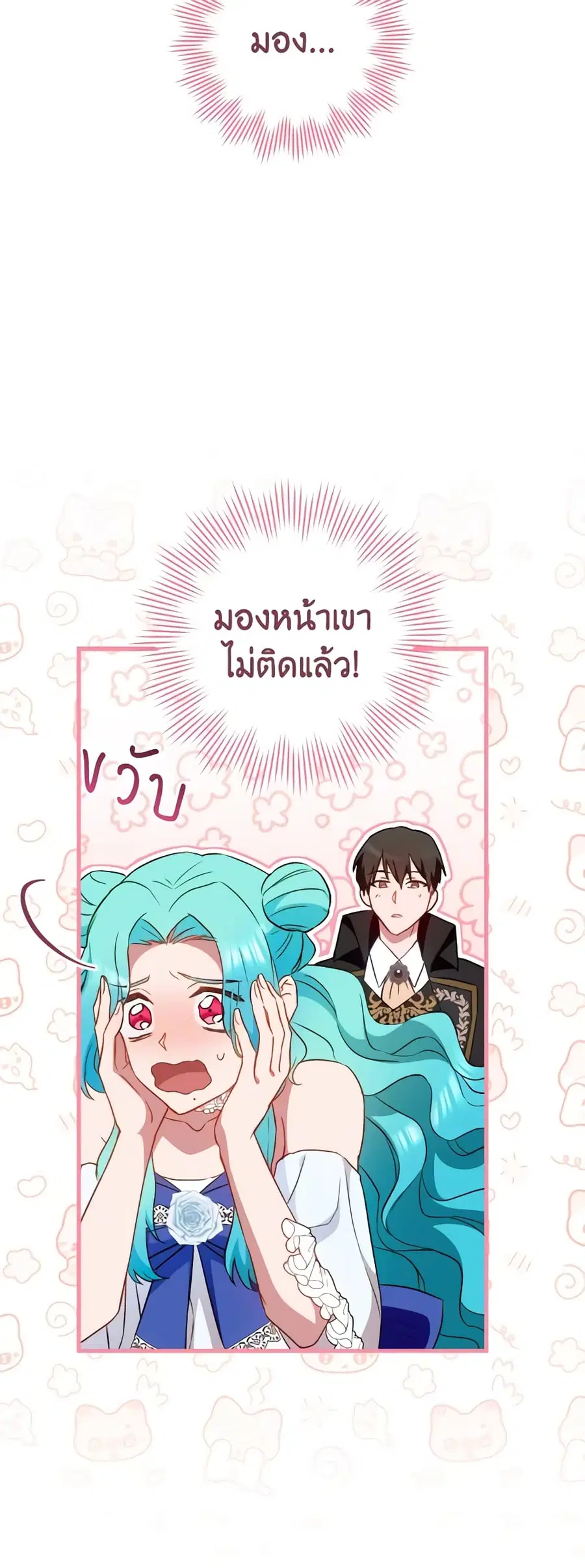 The Young Lady Is a Royal Chef ตอนที่ 114 หน้า 14