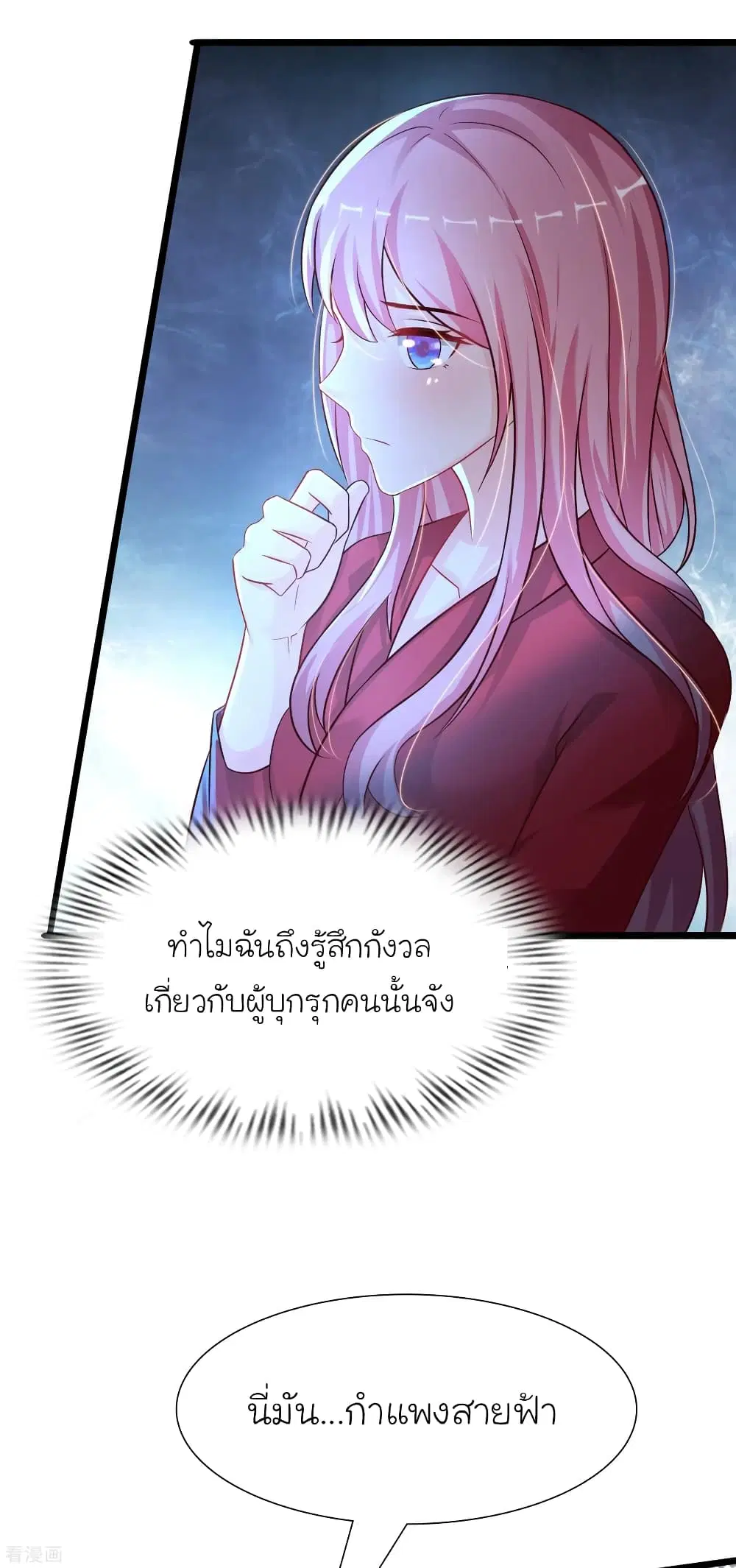 The Strongest Peach Blossom ตอนที่ 202 หน้า 53