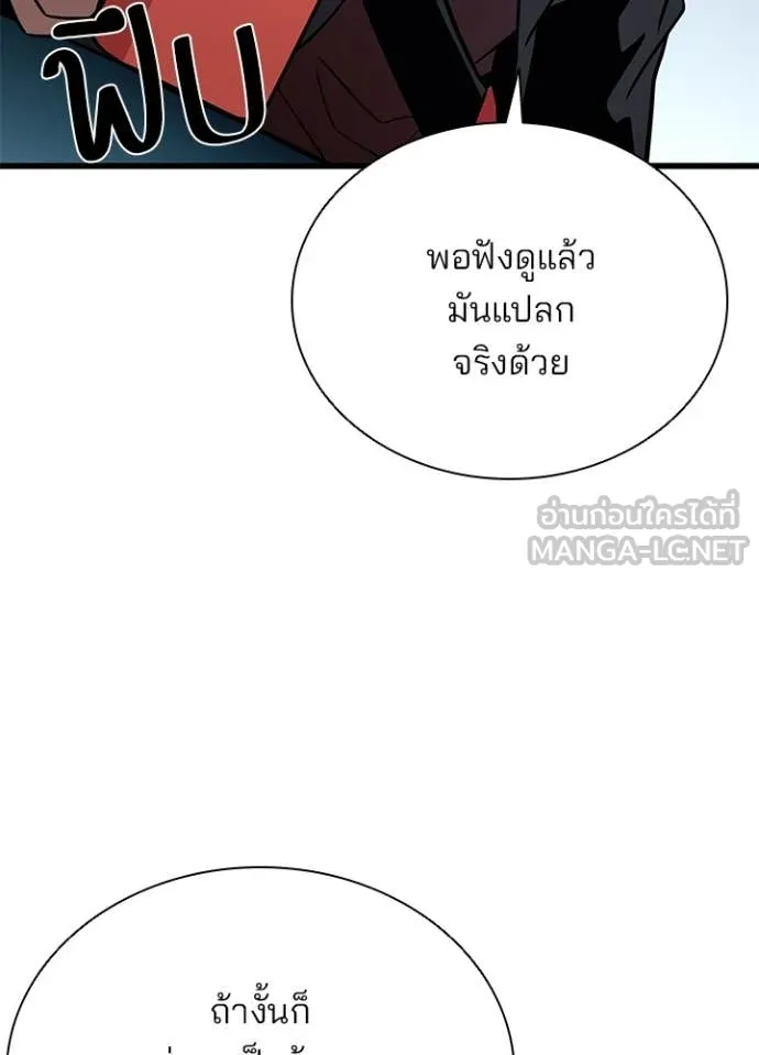 Villain to Kill ตอนที่ 196 หน้า 78