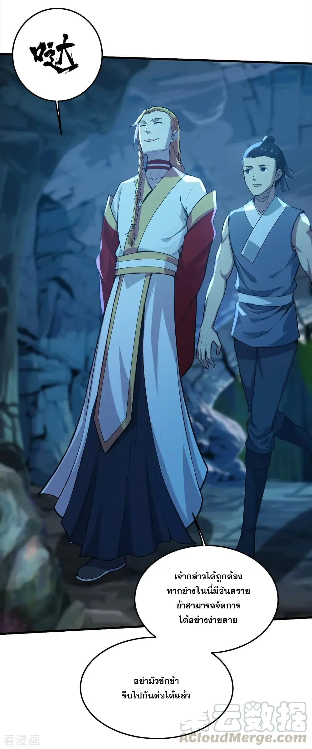 Matchless Emperor ตอนที่ 41 หน้า 13