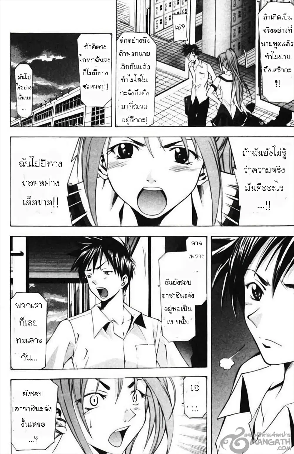 Suzuka ตอนที่ 55 หน้า 8