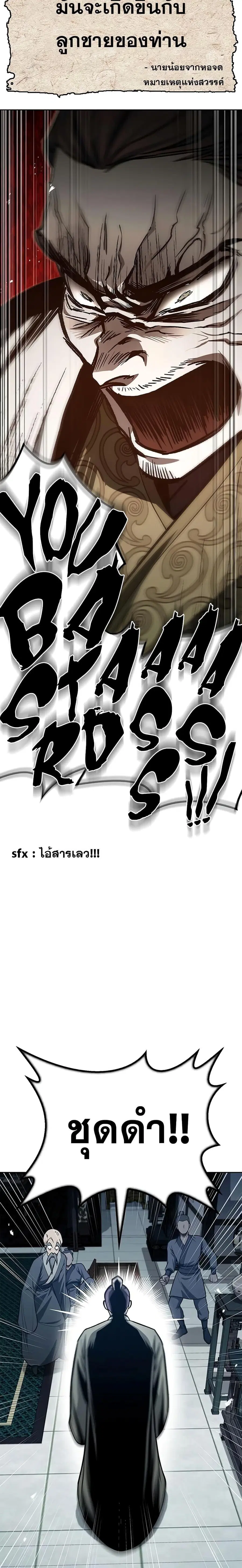 Heavenly Grand Archive’s Young Master ตอนที่ 21 หน้า 29