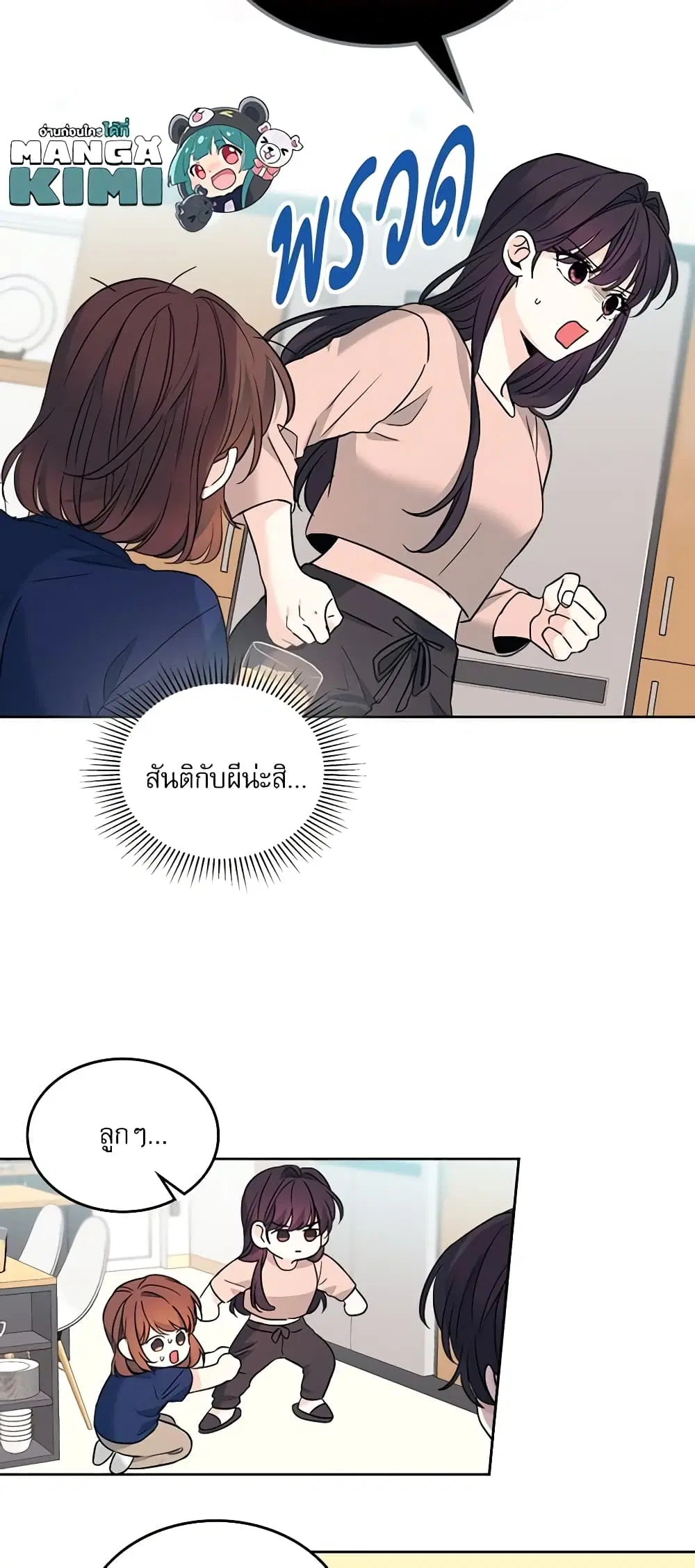 My Life as an Internet Novel ตอนที่ 164 หน้า 13