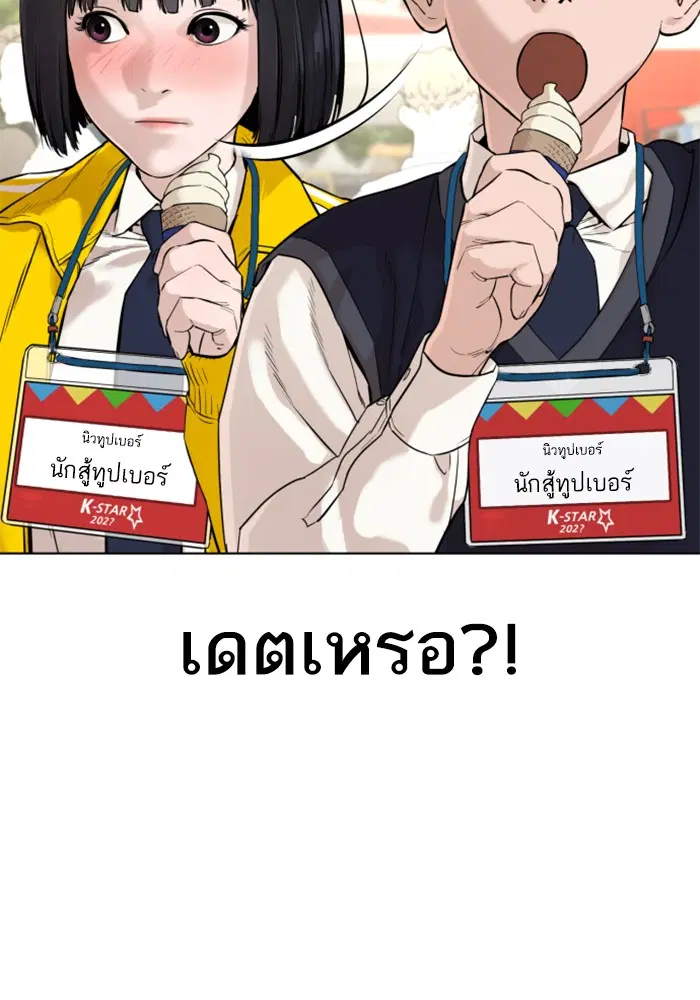 How to Fight ตอนที่ 47 หน้า 66