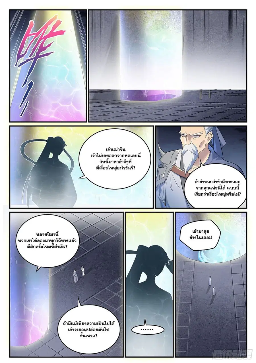 Bailian Chengshen ตอนที่ 999 หน้า 10