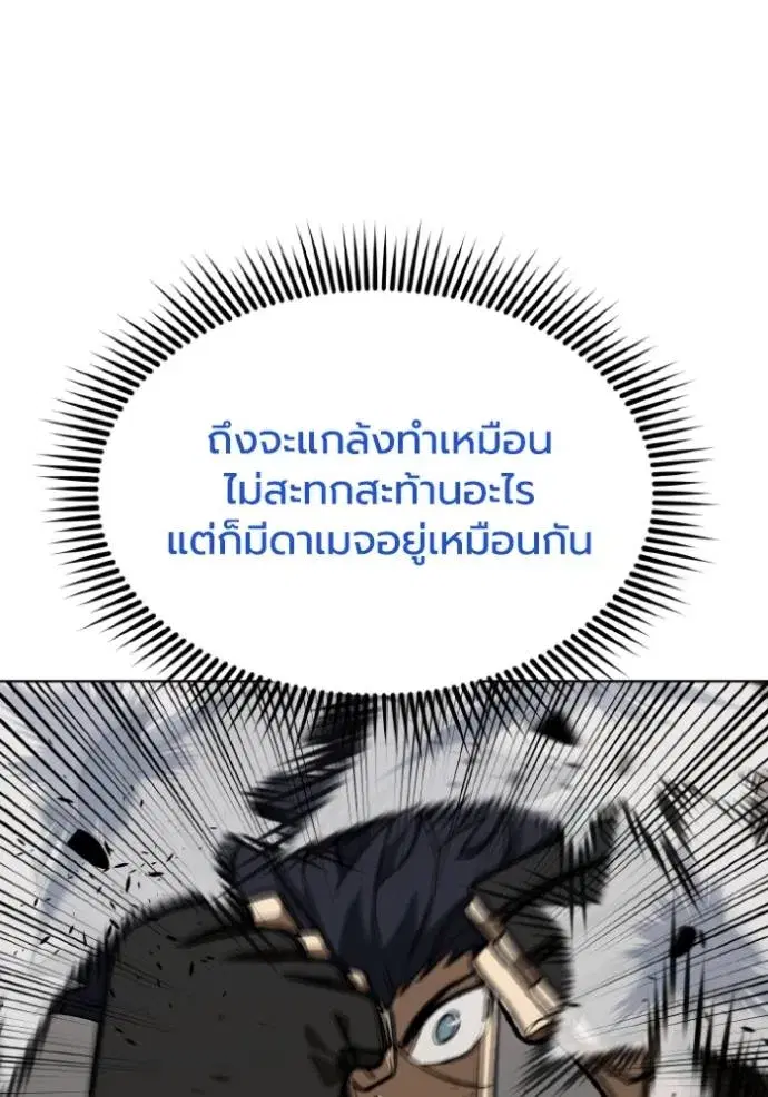 King of the Octagon ตอนที่ 132 หน้า 41