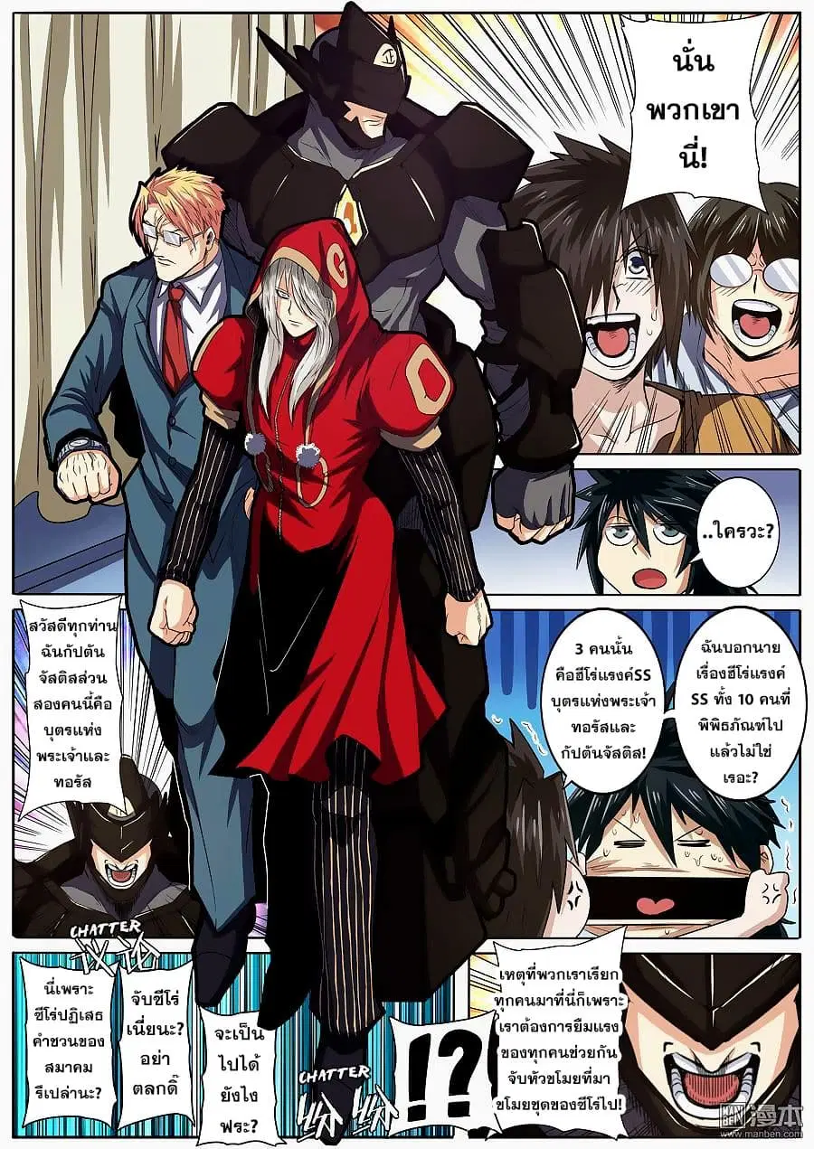 Hero? I Quit A Long Time Ago ตอนที่ 48 หน้า 5