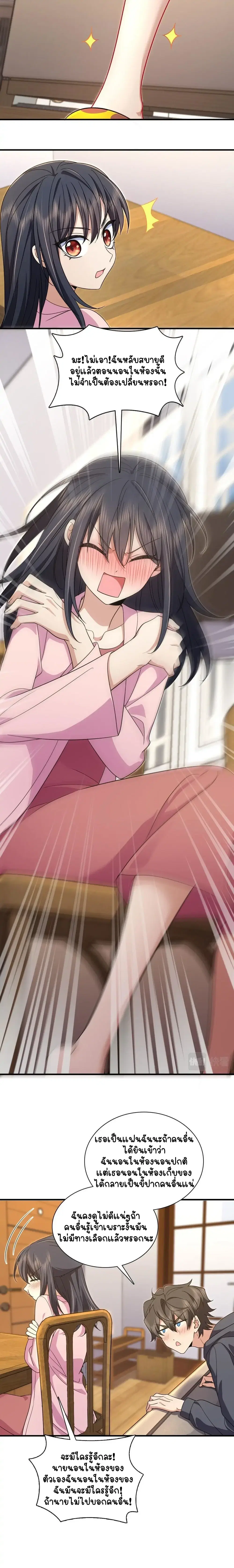 My Wife Is From a Thousand Years Ago ตอนที่ 107 หน้า 12