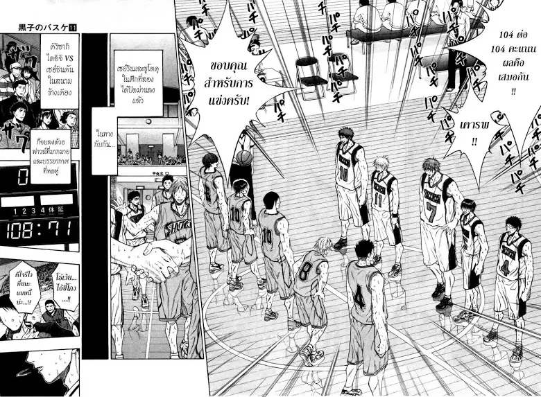 Kuroko no Basuke ตอนที่ 93 หน้า 6