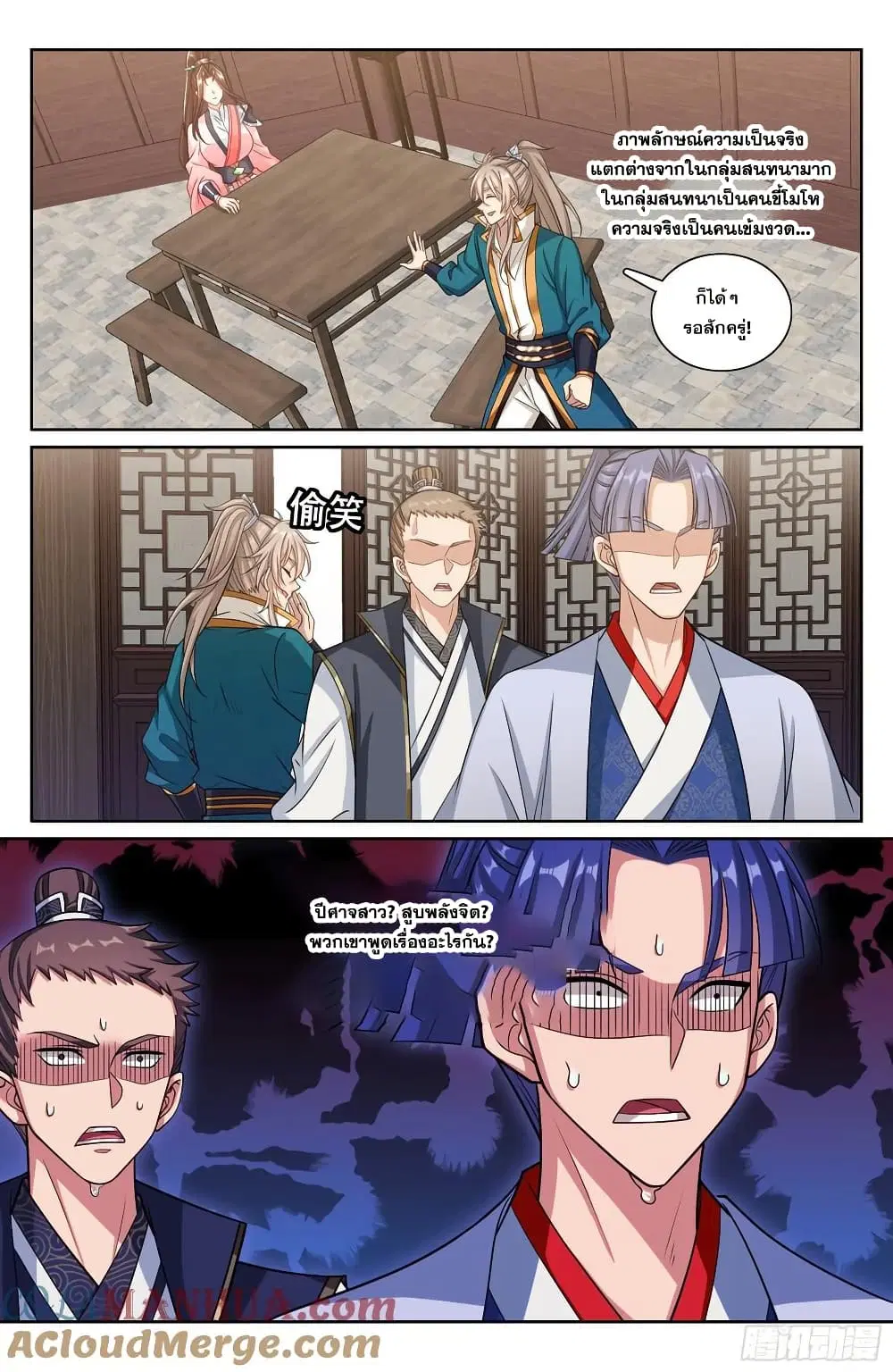 Nightwatcher ตอนที่ 251 หน้า 18