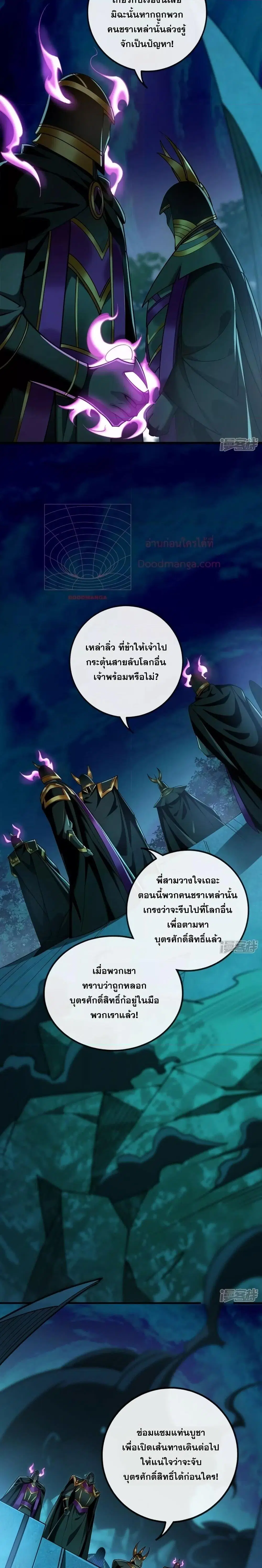 The Ten Great Emperors At The Beginning Are All My Apprentices ตอนที่ 62 หน้า 11