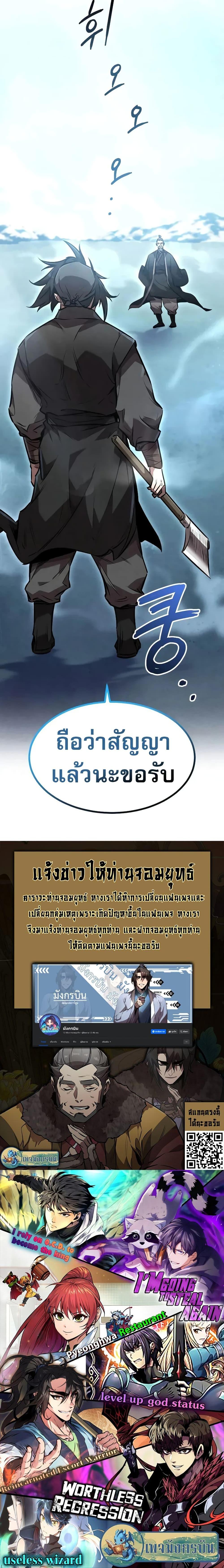 Reincarnated Escort Warrior ตอนที่ 51 หน้า 20