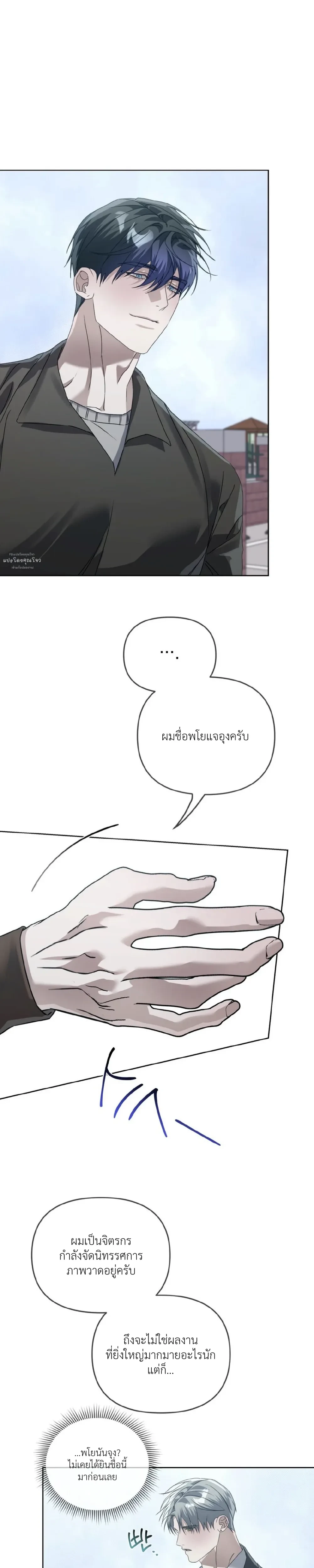 Blood Bondage – พันธนาการโลหิต ตอนที่ 2 หน้า 4