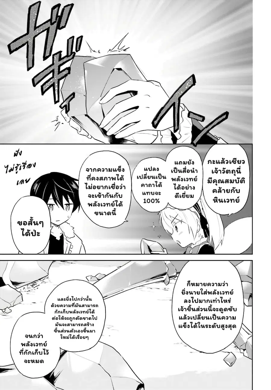 In Another World With My Smartphone ตอนที่ 49.2 หน้า 5