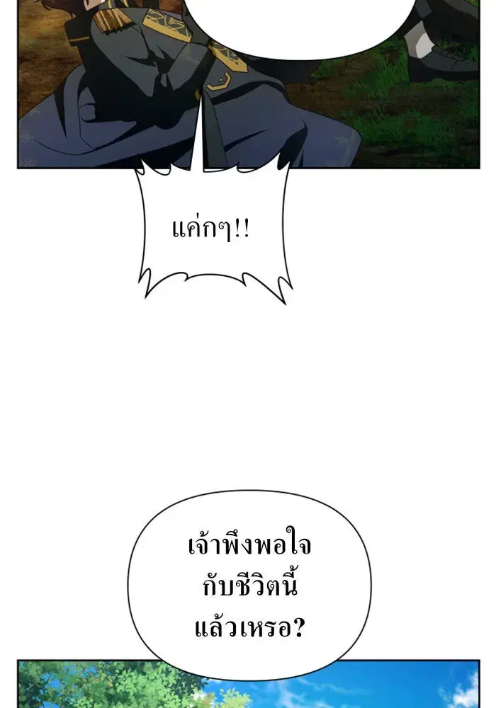 Your Throne ตอนที่ 118 หน้า 143