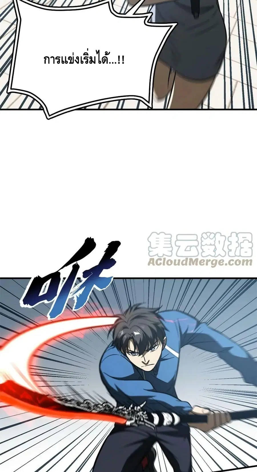 Global Martial Arts ตอนที่ 163 หน้า 29