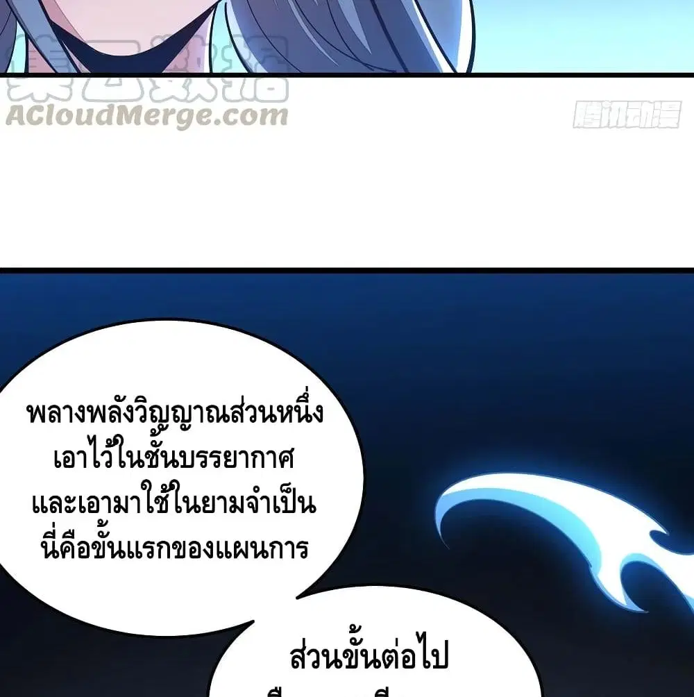 Undead King Beyond ตอนที่ 145 หน้า 27