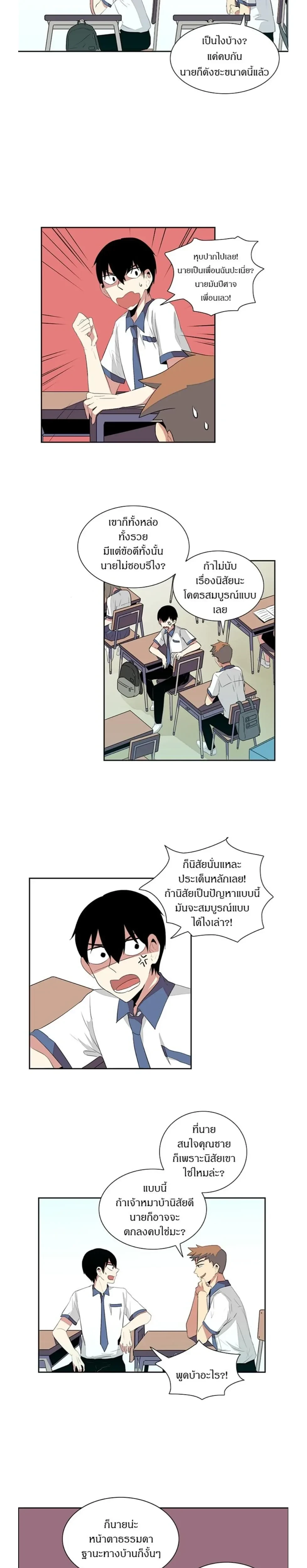 In a Heartbreak – จะบ้าตายผมโดนผู้ชายจีบ ตอนที่ 4 หน้า 9