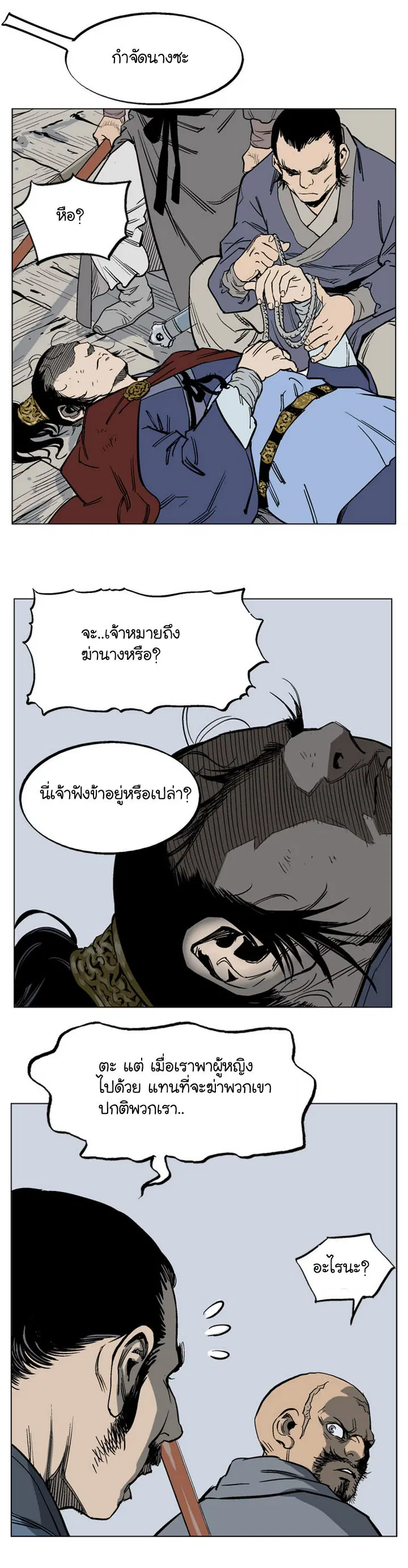 Gosu ตอนที่ 38 หน้า 8
