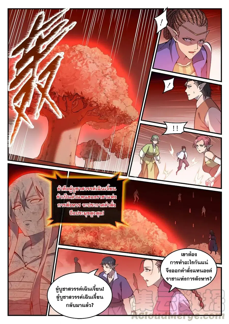 Bailian Chengshen ตอนที่ 781 หน้า 10