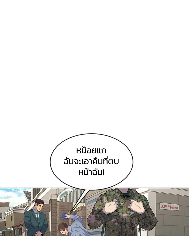 Kitchen Soldier ตอนที่ 137 หน้า 95