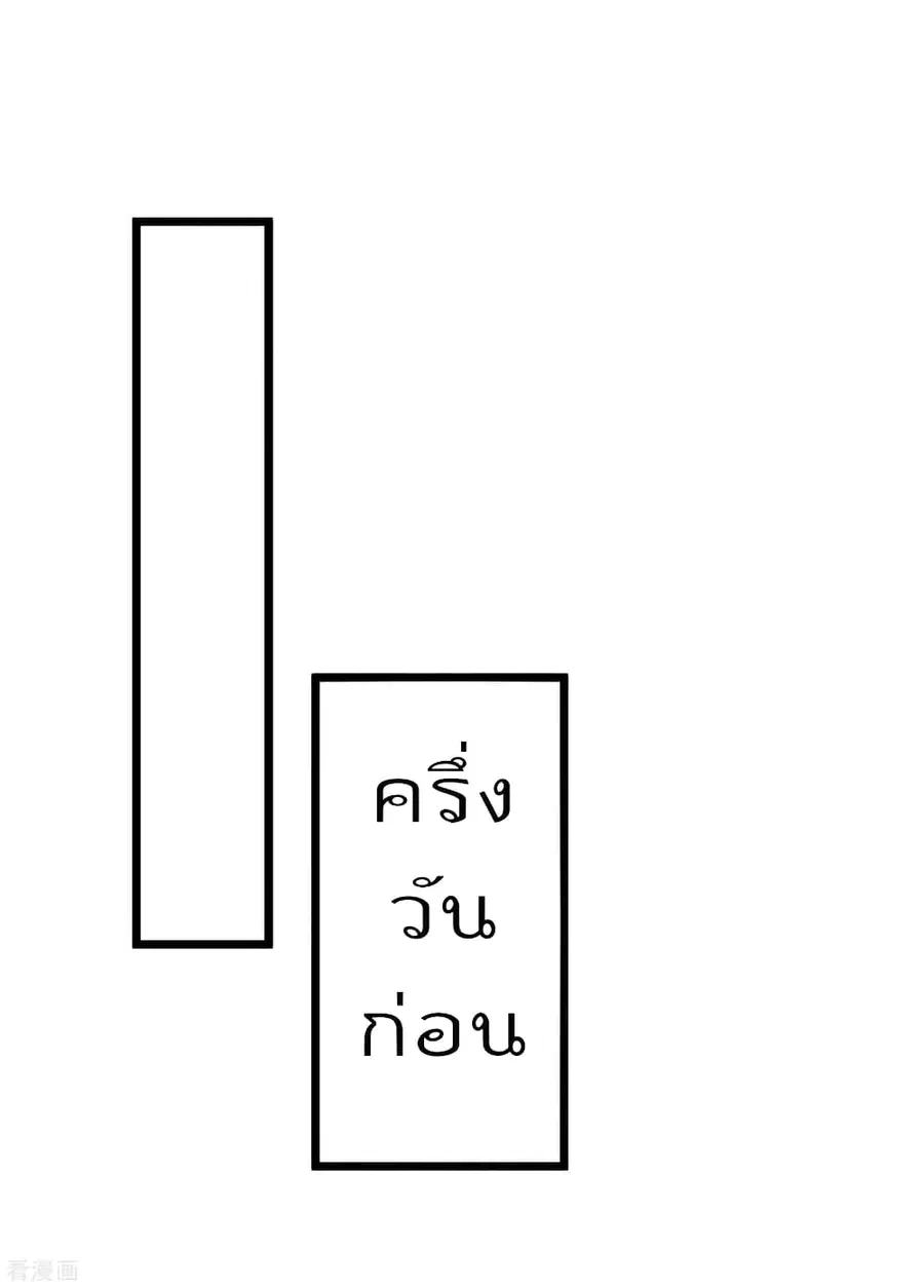 I am The Richest in The World ตอนที่ 90 หน้า 9