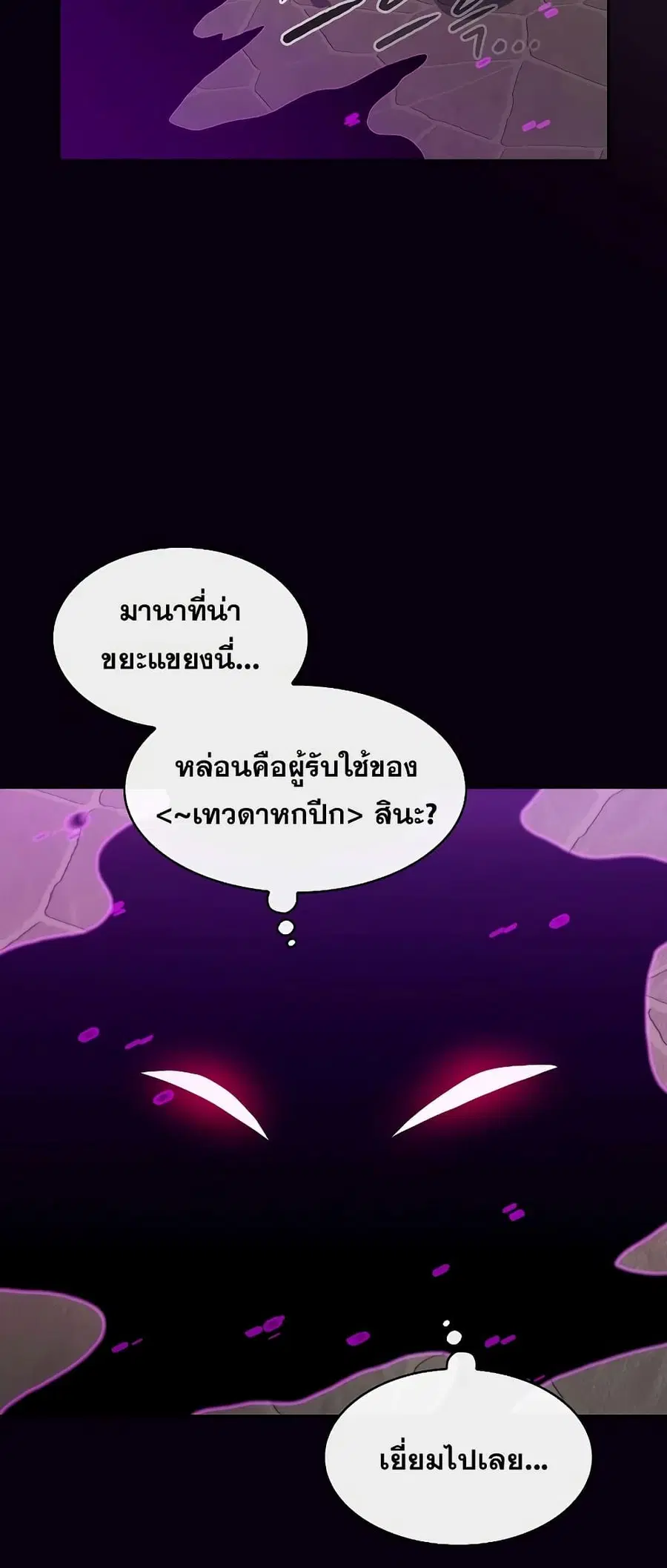 The Constellation That Returned From Hell ตอนที่ 120 หน้า 47