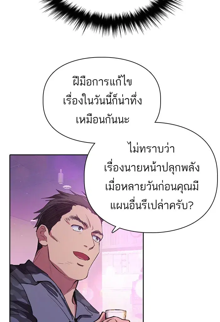 The S-Classes That I Raised (My S-Class Hunters) ตอนที่ 18 หน้า 25