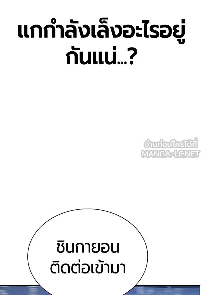 Jungle Juice ตอนที่ 145 หน้า 89