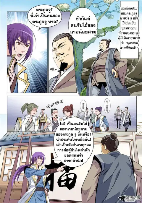 Bailian Chengshen ตอนที่ 11 หน้า 7