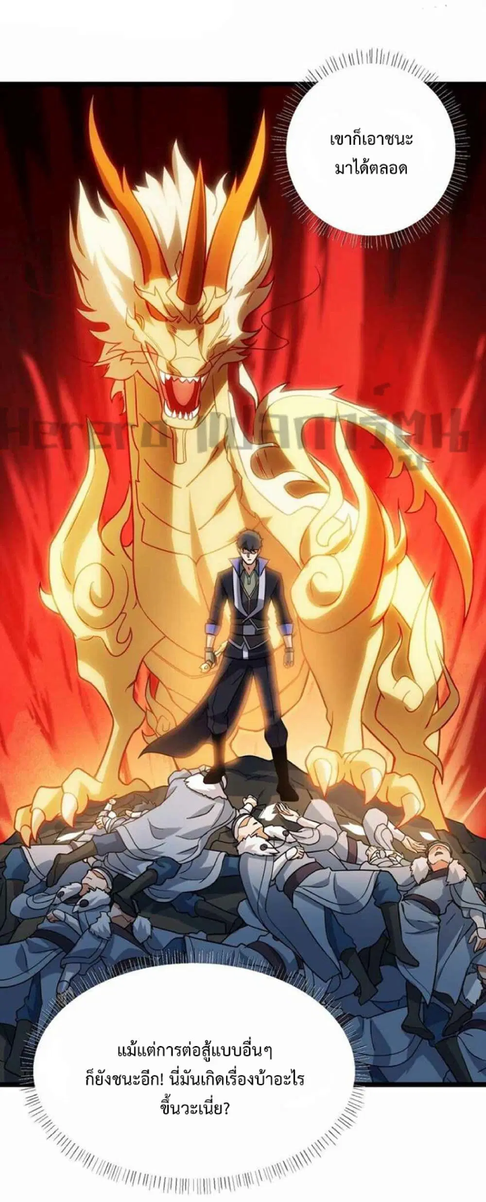 Super Warrior in Another World ตอนที่ 246 หน้า 20