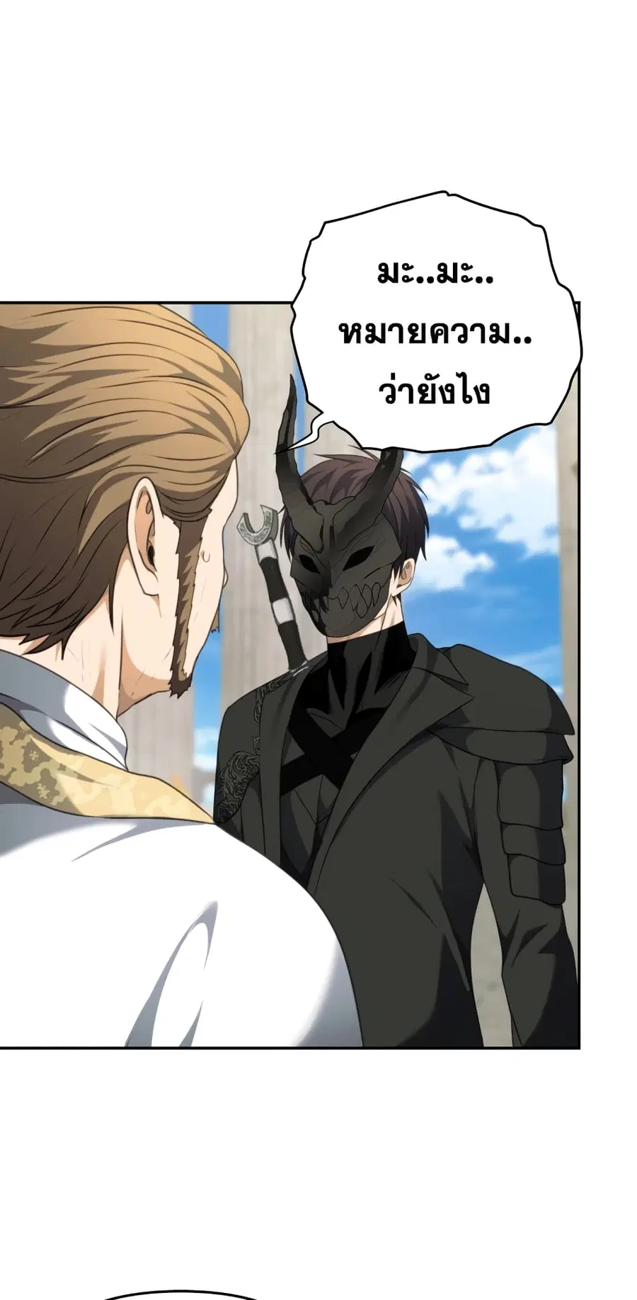 Ranker Who Lives A Second Time ตอนที่ 79 หน้า 8