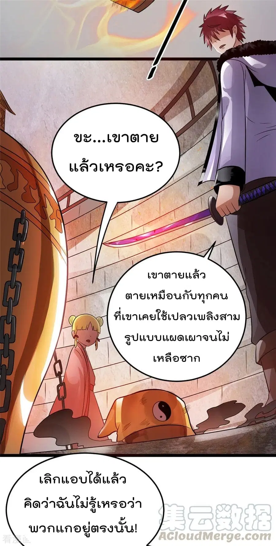Immortal King of City ตอนที่ 76 หน้า 21