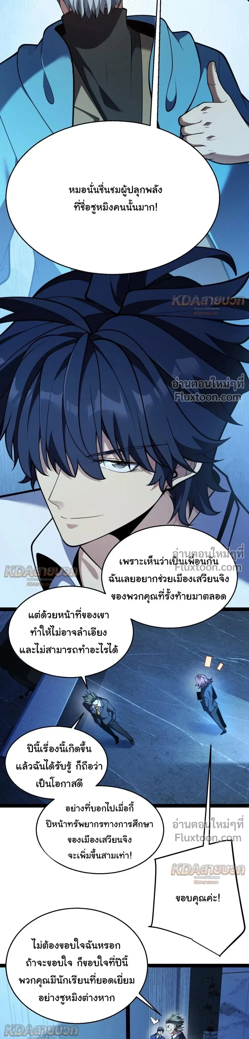 Starting With a Mythic Talent, I Cut Down Gods! ปลุกพลังระดับตำนาน สังหารทวยเทพ ตอนที่ 33 หน้า 15