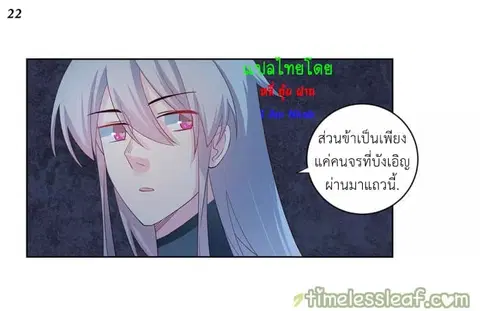 Above All Gods ตอนที่ 40 หน้า 23
