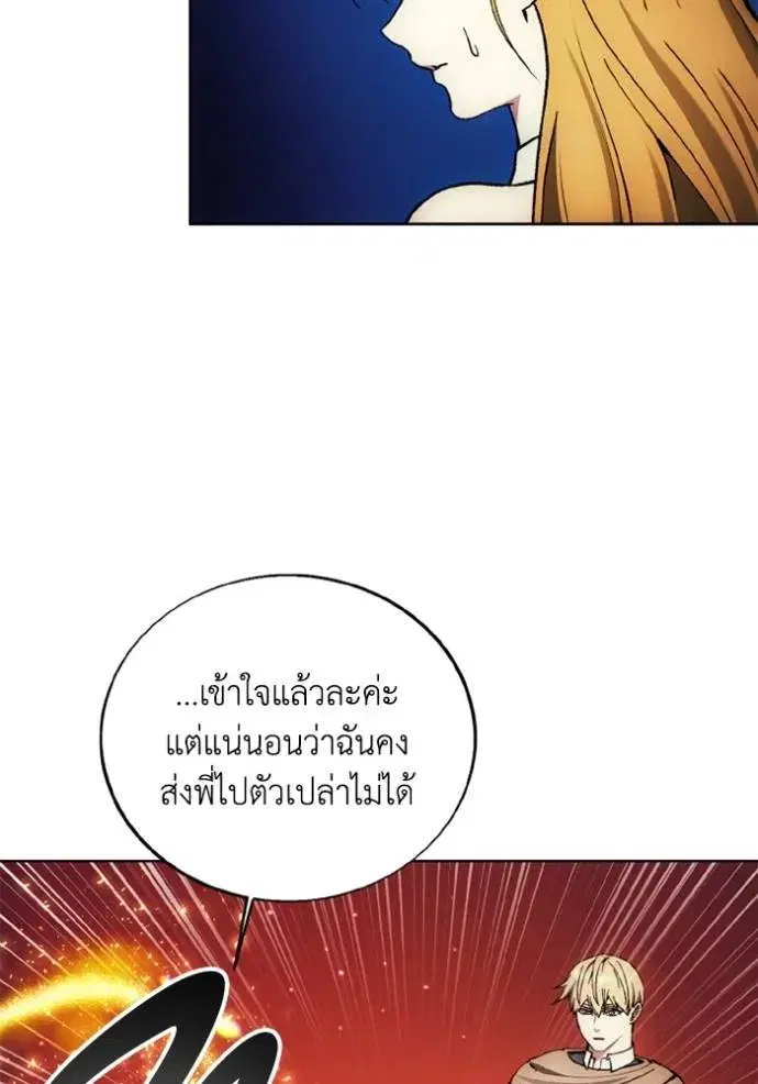 How to Live as a Villain ตอนที่ 143 หน้า 16