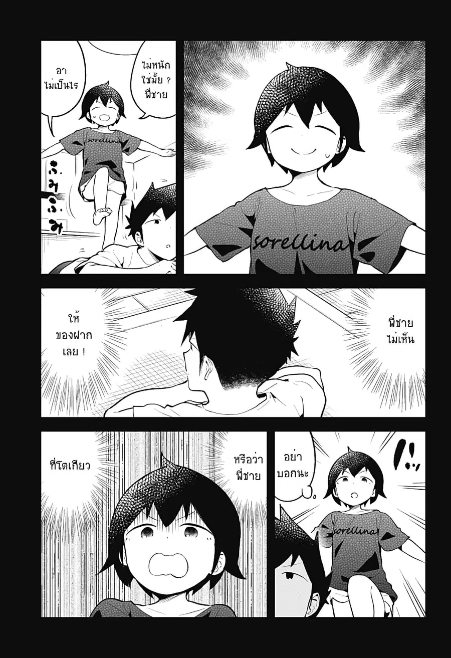Aharen-san wa Hakarenai ตอนที่ 99 หน้า 9