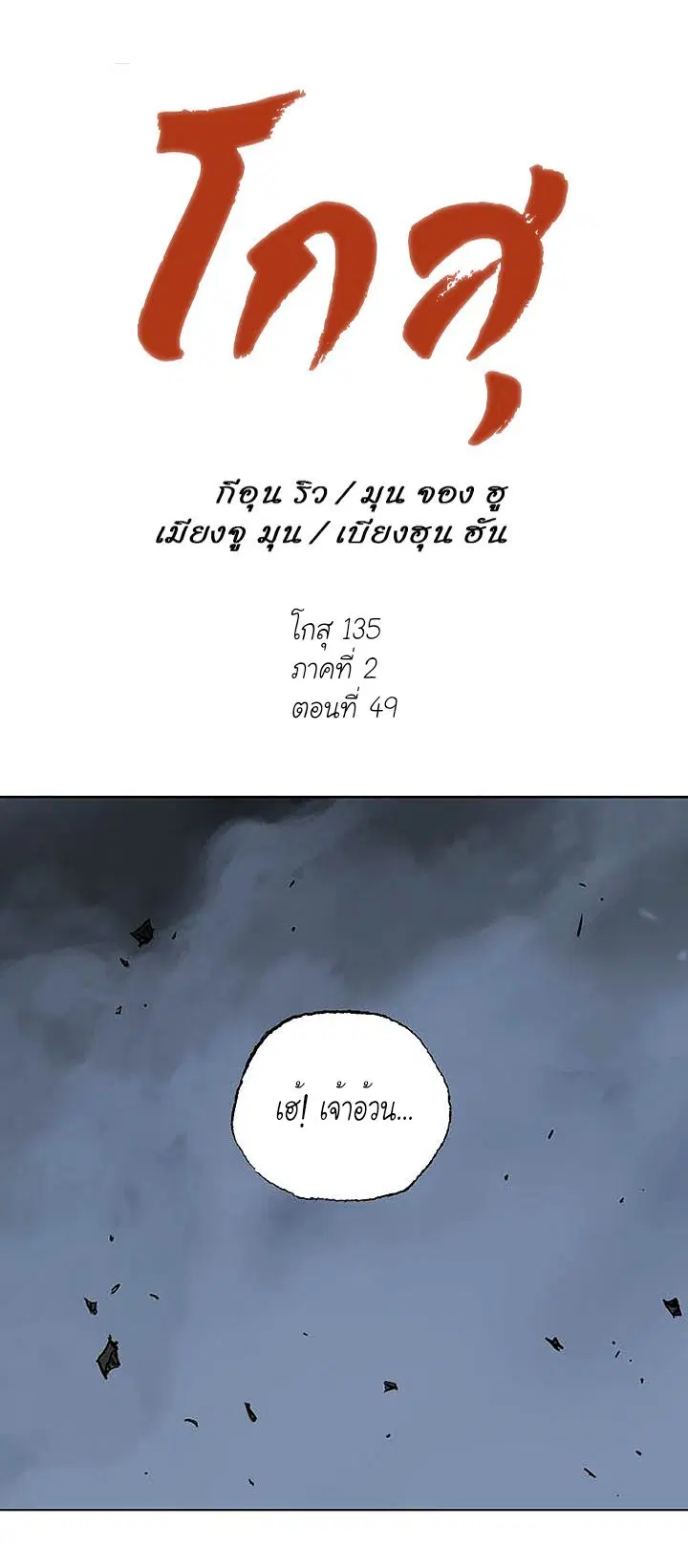 Gosu ตอนที่ 135 หน้า 1