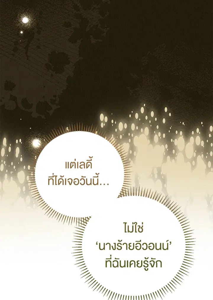 The Villain’s Match Is Too Perfect – คู่ดูตัวของนางร้ายเพอร์เฟกต์เกินไป ตอนที่ 16 หน้า 17