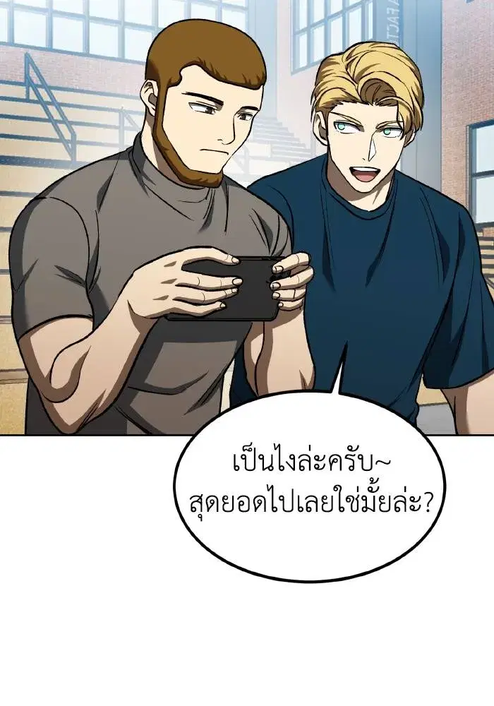 King of the Octagon ตอนที่ 84 หน้า 83