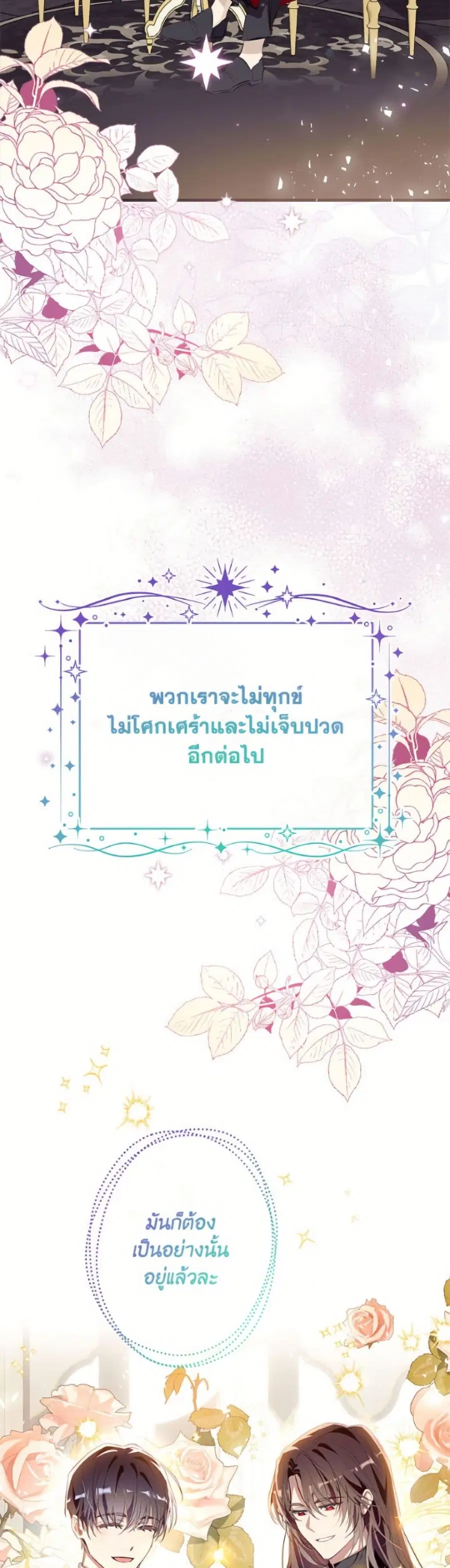 Can We Become a Family? ตอนที่ 150 หน้า 50