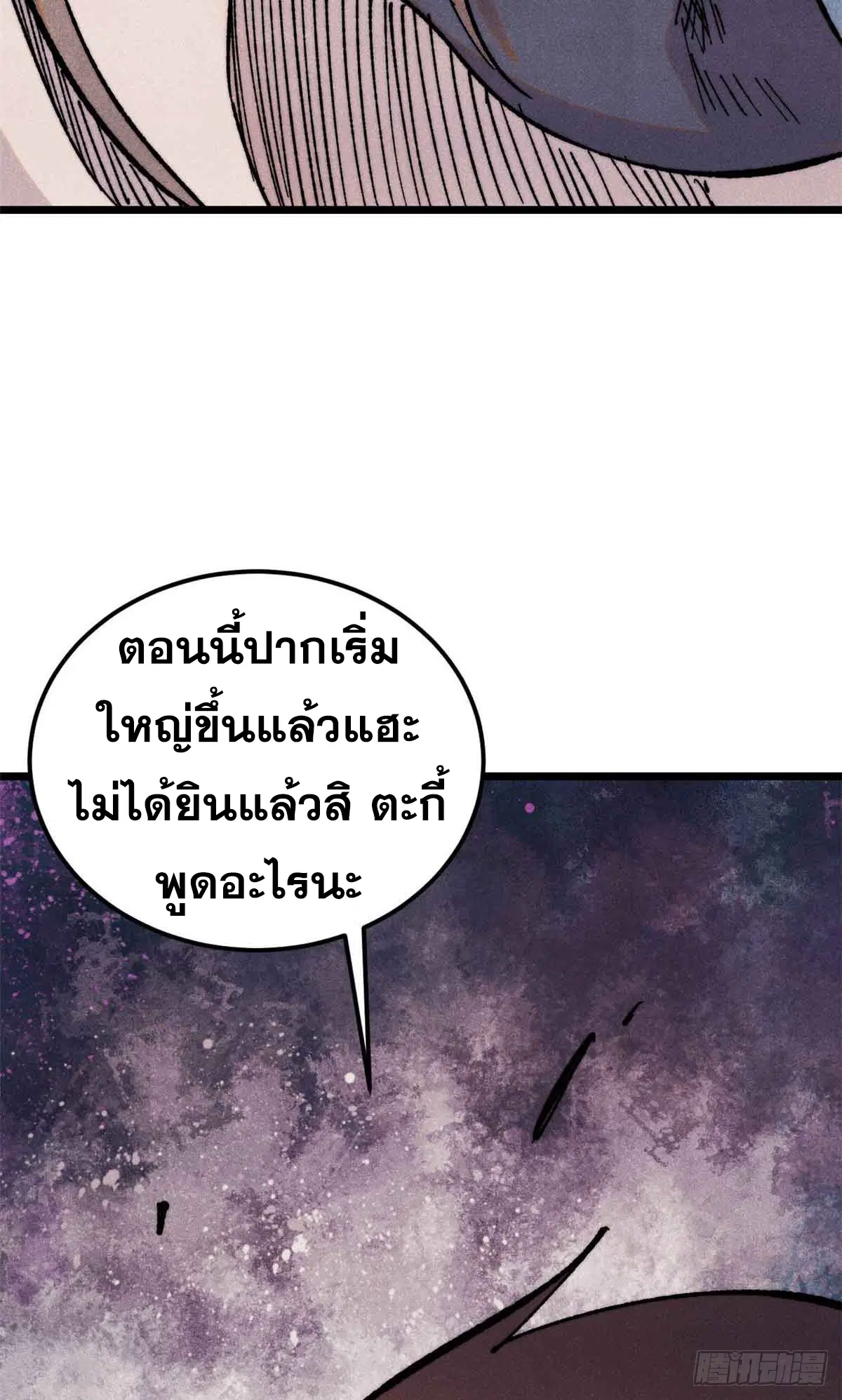 All Hail the Sect Leader ตอนที่ 403 หน้า 38