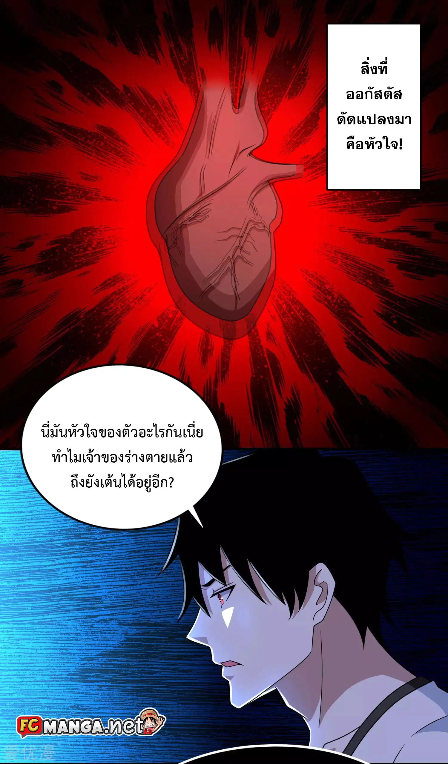 The King of Doom ตอนที่ 280 หน้า 5