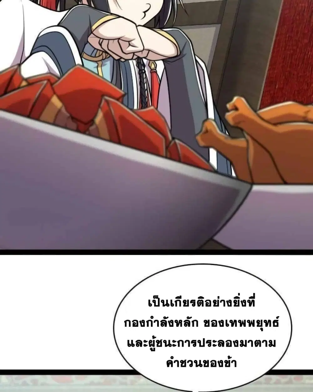 The Martial Emperor’s Life After Seclusion ตอนที่ 142 หน้า 52